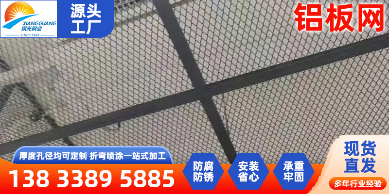 福州市铝板网HDVA - 排名